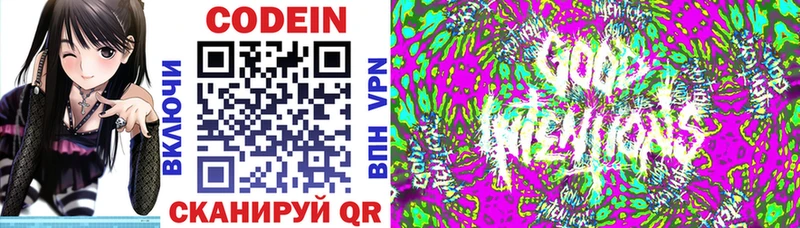 Codein напиток Lean (лин)  Югорск 